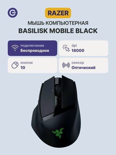 Изображение товара Мышь игровая RAZER Basilisk Mobile (RZ01-04310100-R3G1)