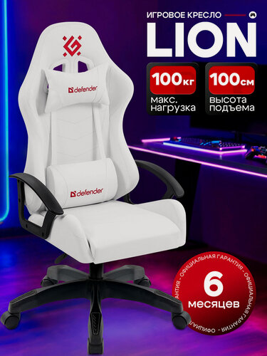 Изображение товара Игровое кресло Lion Белый, класс 2, PU