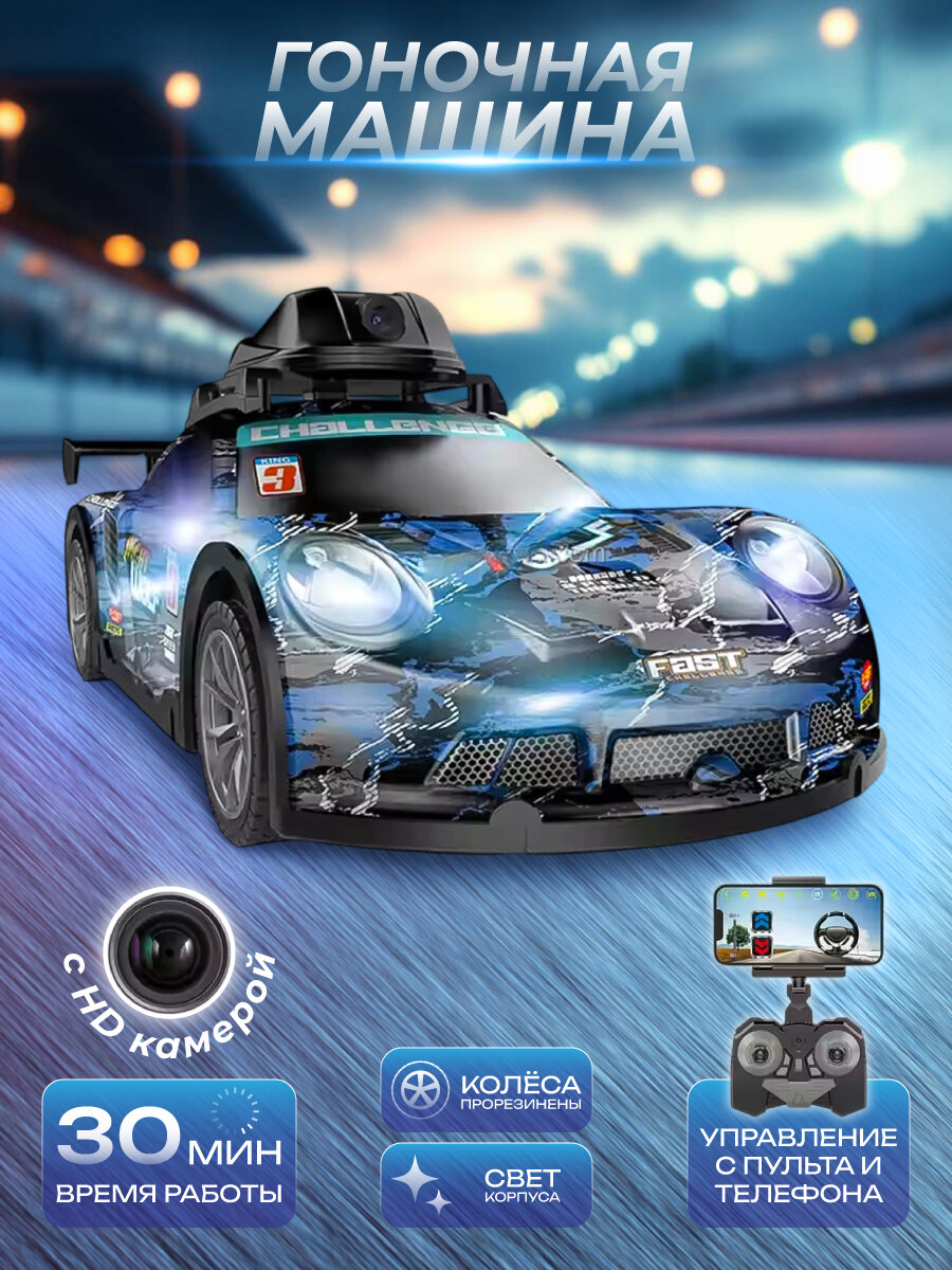 Радиоуправляемая гоночная машинка VeldCo "Дрифт", с подсветкой, подключение к смартфону.