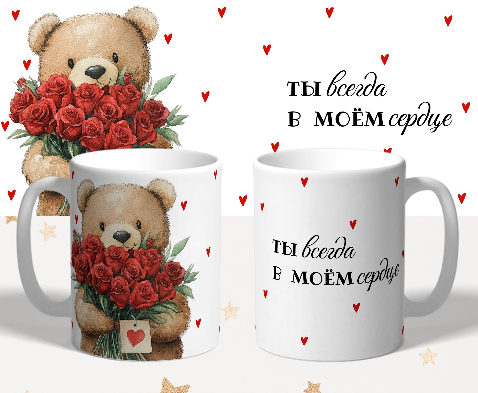 Кружка белая для влюбленных на 14 февраля , яркий, оригинальный принт, 330 мл, в коробке, 1 шт