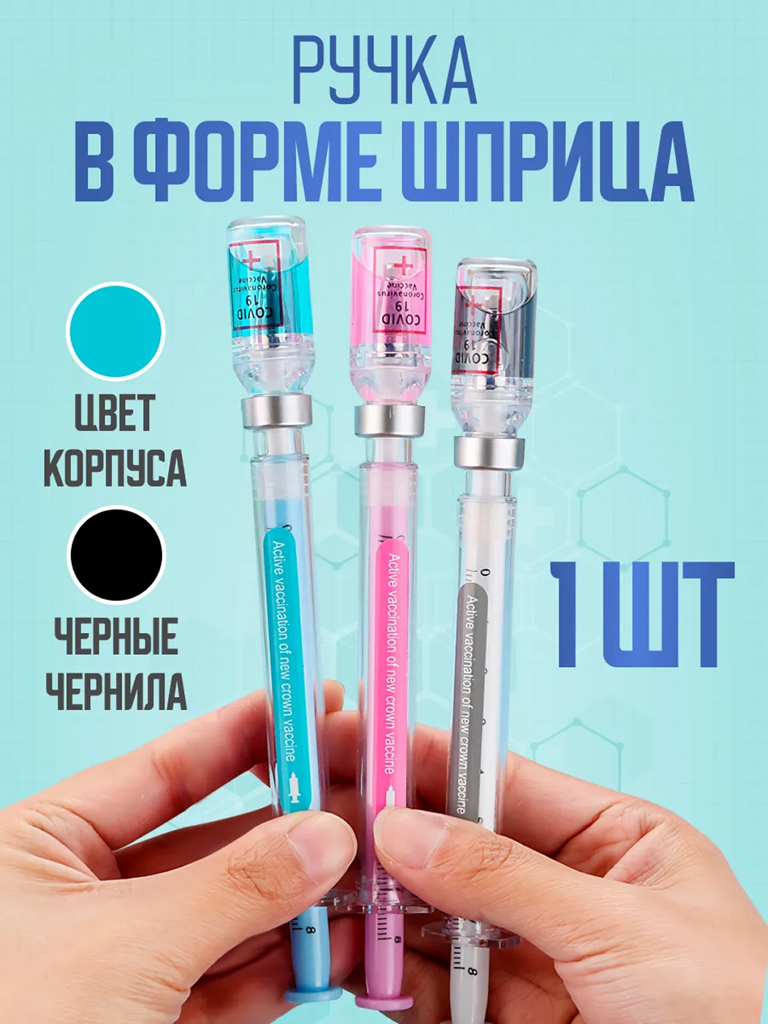 Набор шариковых ручек, ручка шприц, шариковая, прикол пранк для школы и не только, 1шт (голубой)