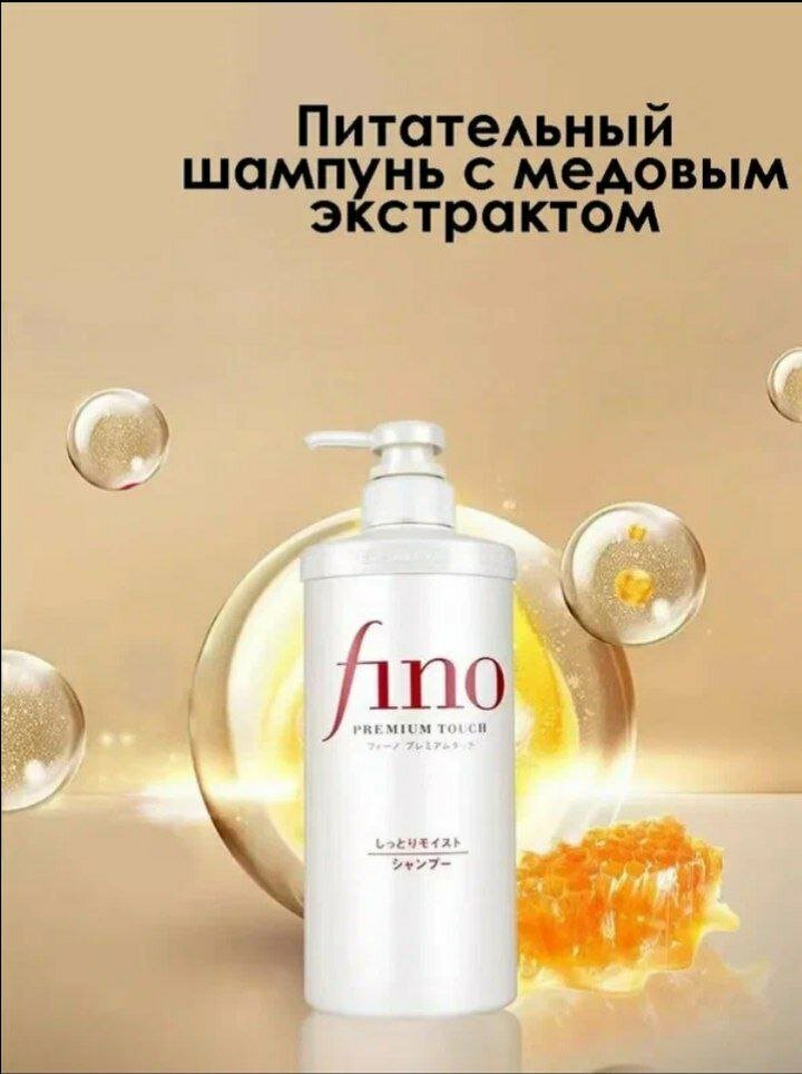 Шампунь FINO Premium Touch, для волос, питательный, для всех типов волос