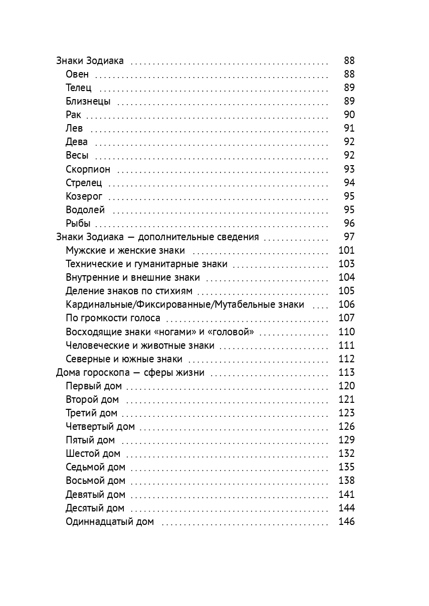 Астрология для начинающих заново — фото 1