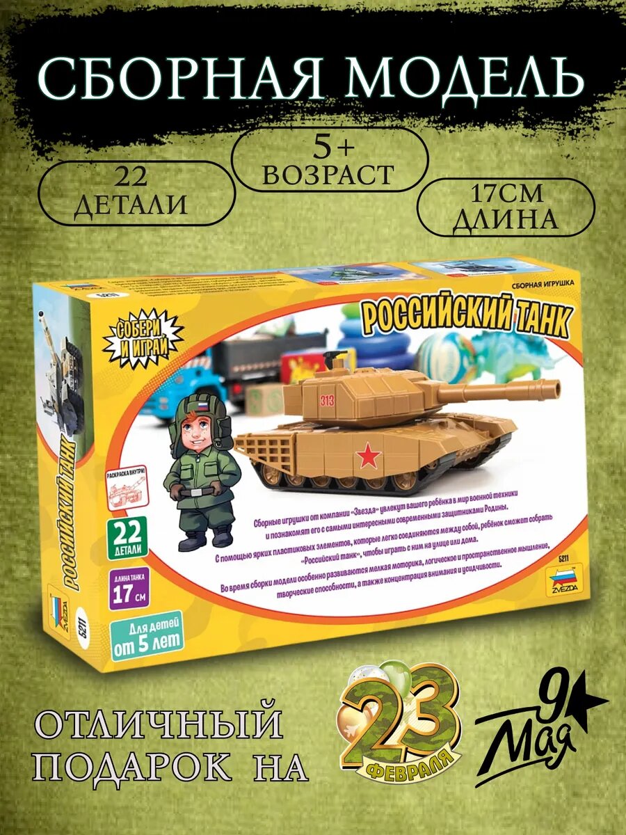 Сборная модель детский российский танк — фото 1