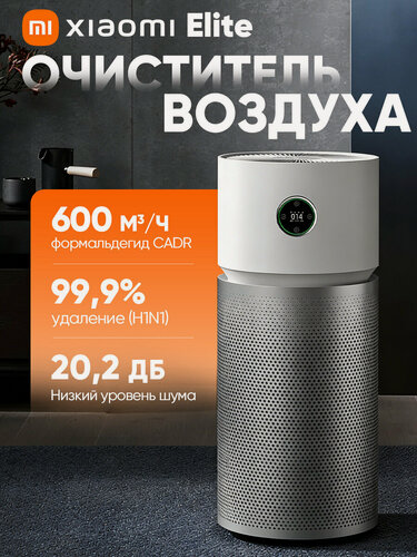 Изображение товара Очиститель воздуха Xiaomi Smart Air Purifier Elite, Y-600 (BHR6359EU) ，белый