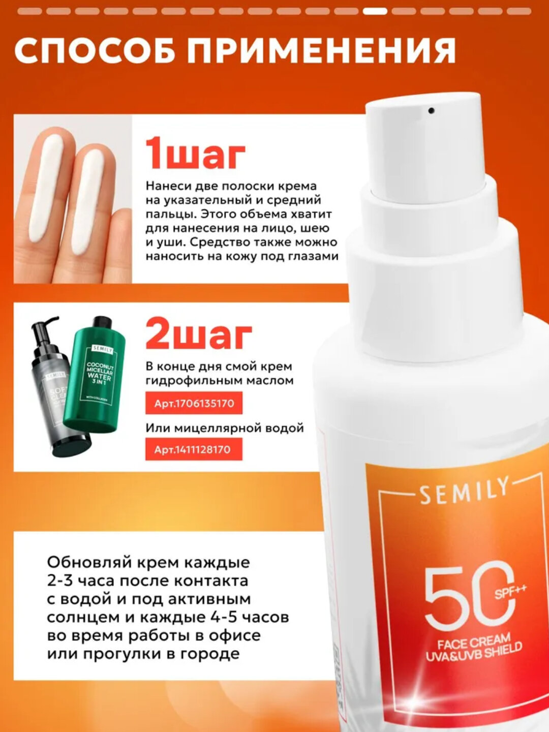 Солнцезащитный крем для лица SEMILY SPF 30 СПФ 50, 50 мл - Оранжевый — фото 1