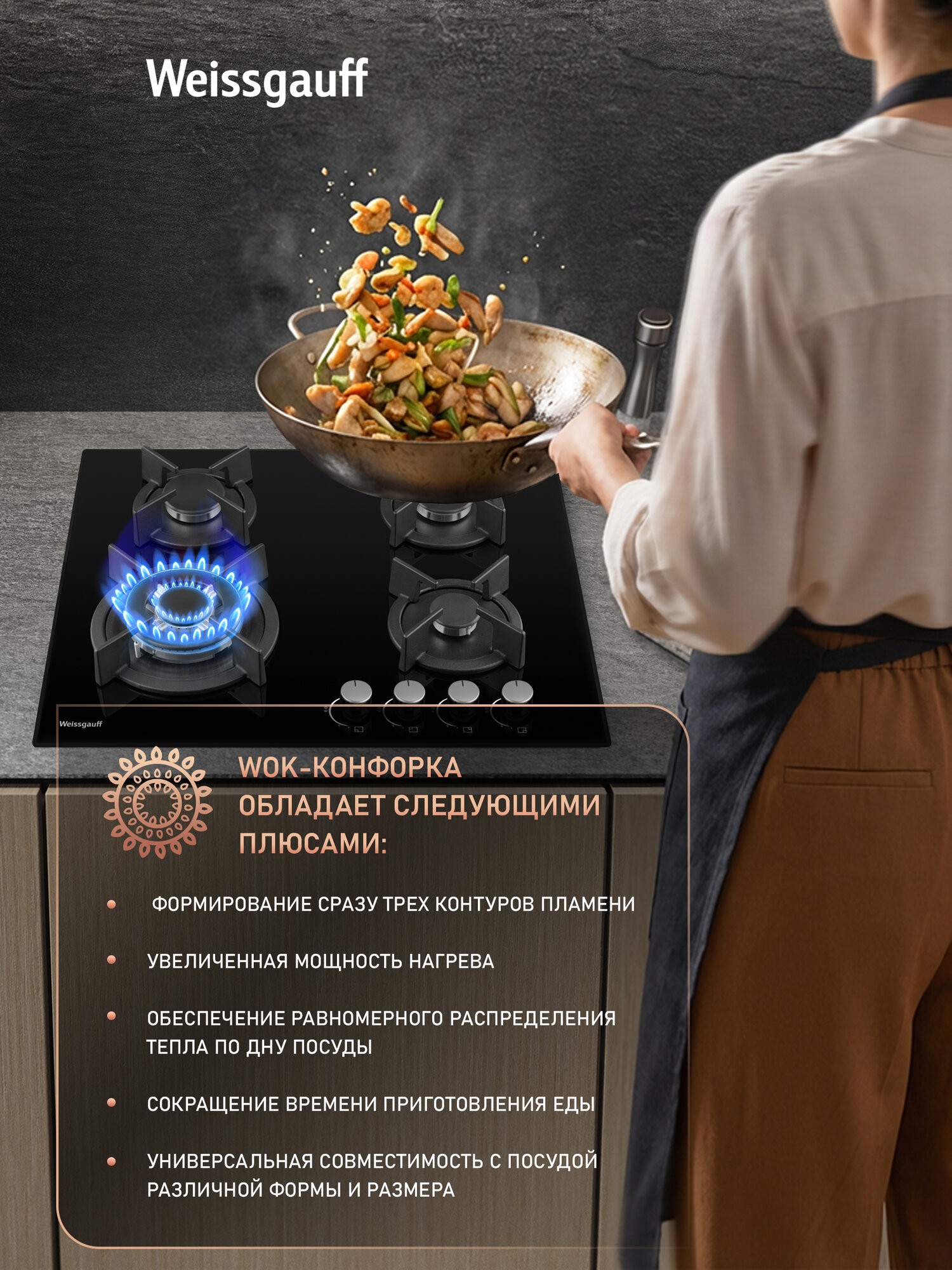 Варочная панель Weissgauff HG 640 BGH, Ширина 60 см, WOK-конфорка, Авто электроподжиг, Чёрное закаленное стекло — фото 1