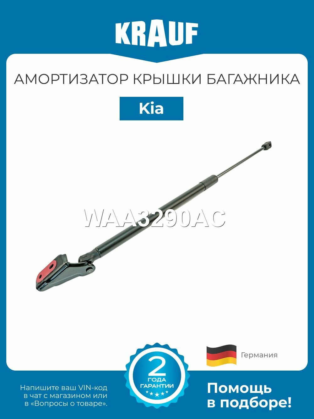 Амортизатор крышки багажника Kia Sportage (Киа Спортейдж)