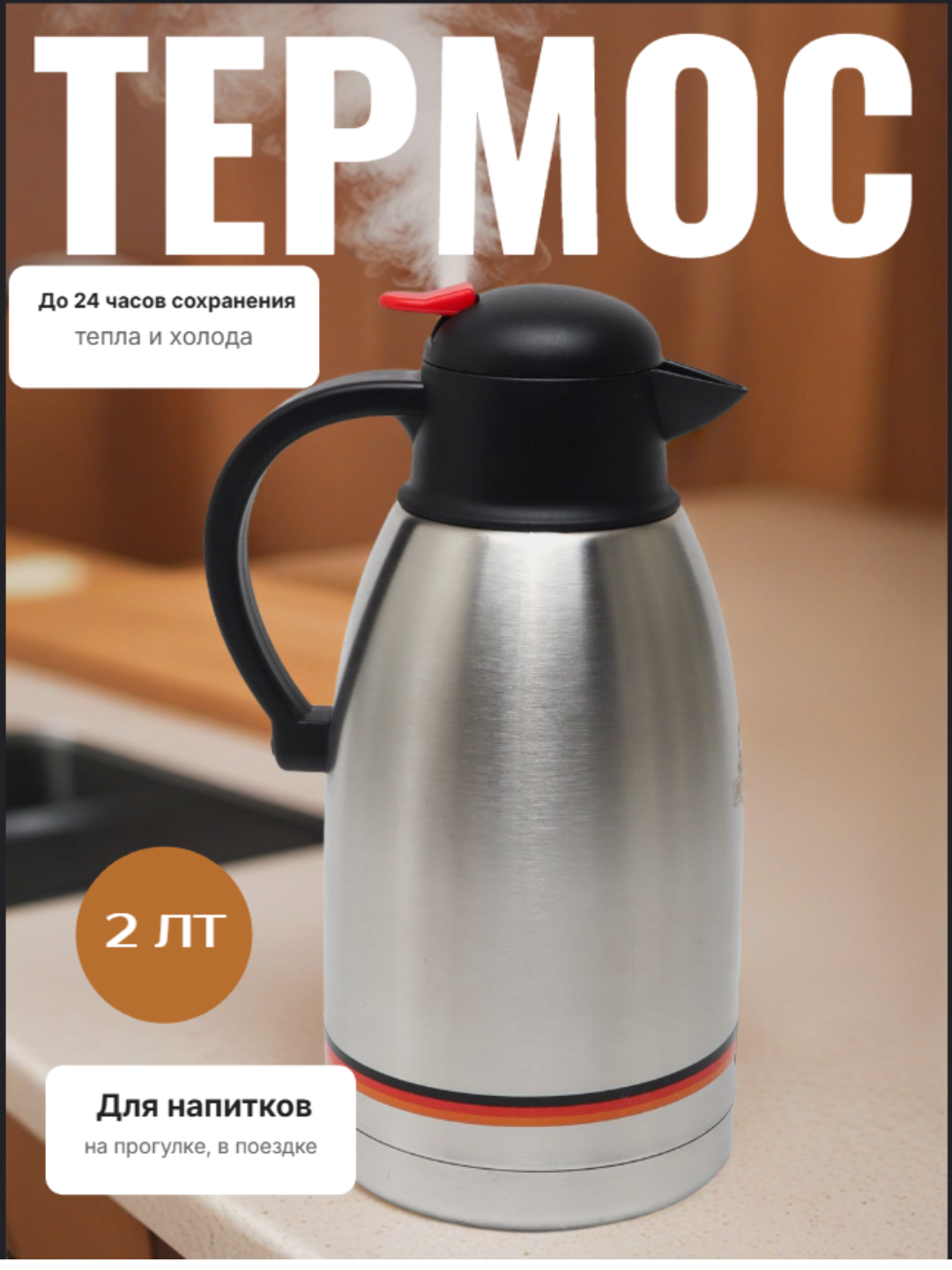 Термочайник Iron Horse, из железа, для туризма, дома и дачи, 2 литра, оригинал