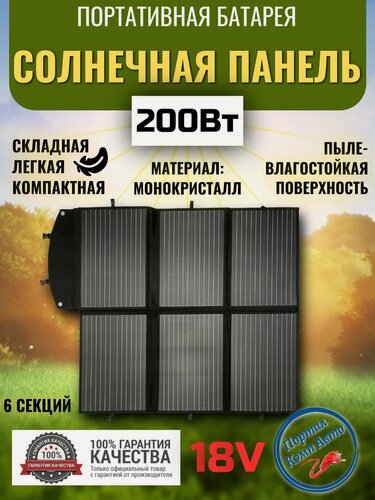 Изображение товара Солнечная батарея портативная складная панель RDDSPON 200Вт 18В