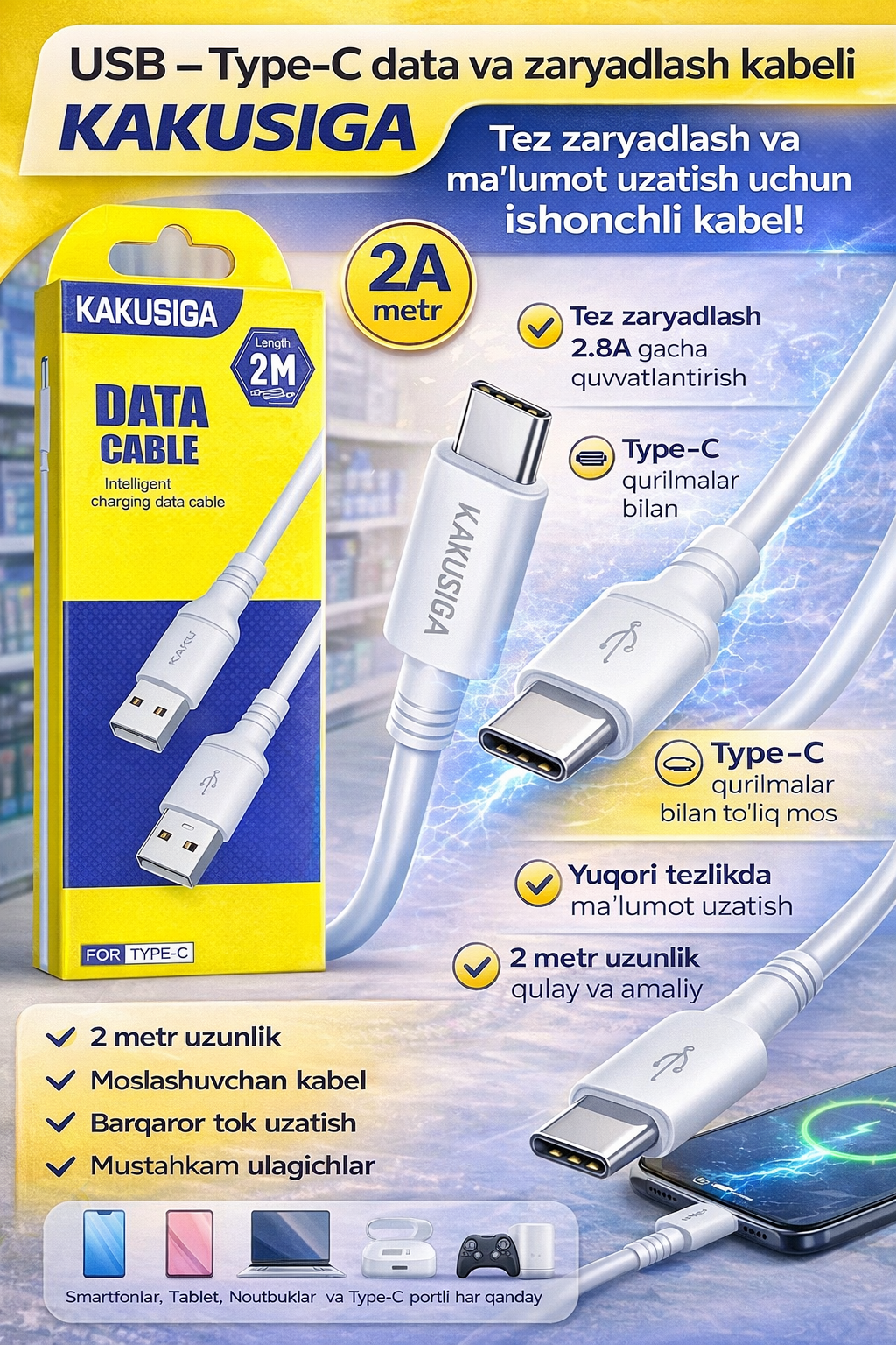 USB-кабель Type-C для передачи данных и зарядки KAKUSIGA, 2 метра, белый.