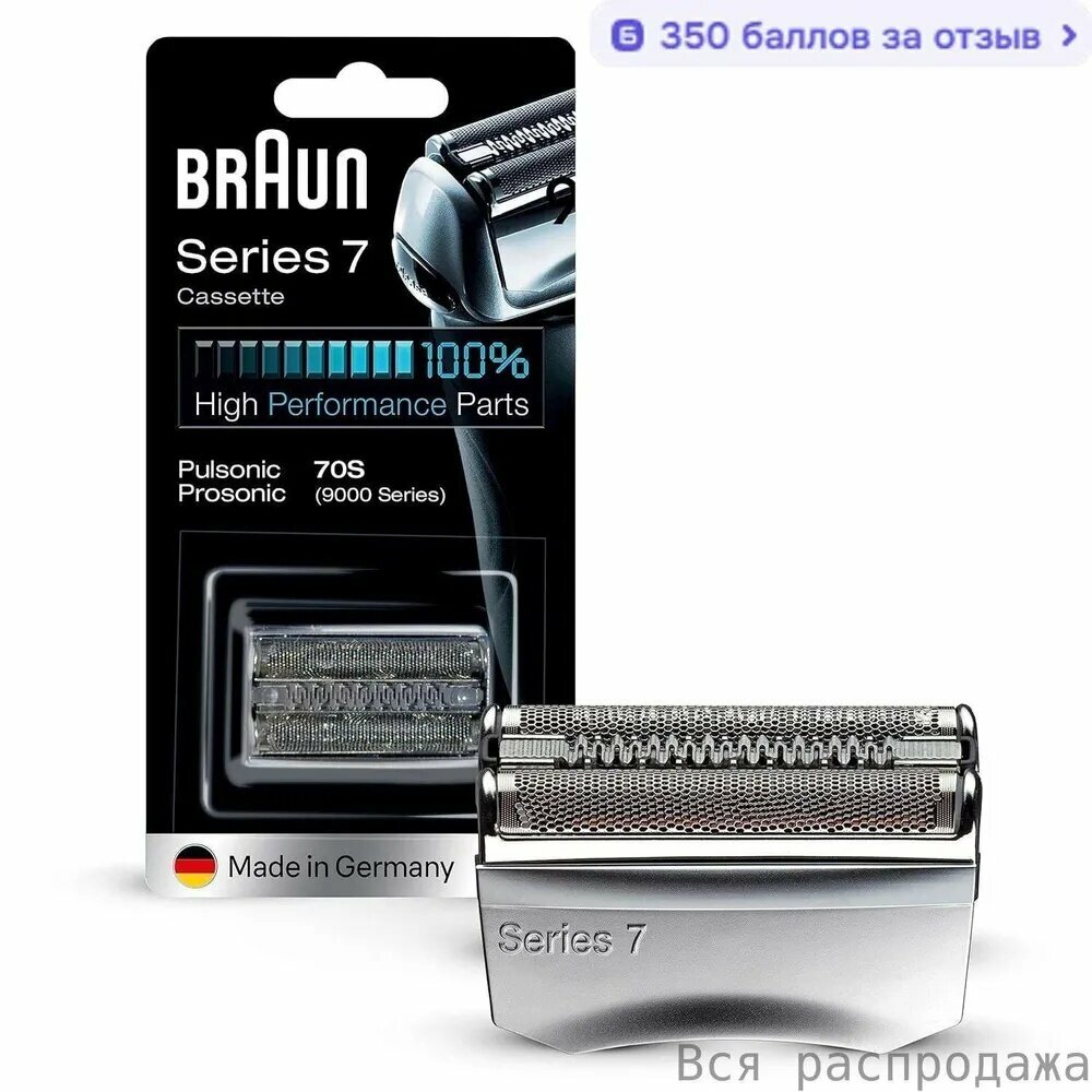 Сетка и режущий блок 70S для электробритв Braun Series 7