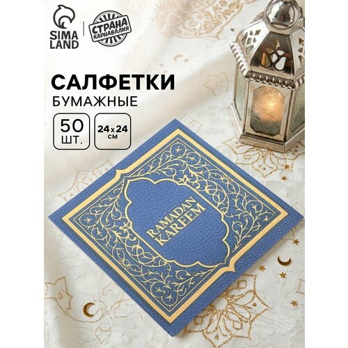 Салфетки бумажные однослойные Ramadan Рамадан синие с золотом 24х24 см 20 шт 231₽