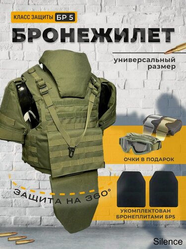 Изображение товара Бронежилет с баллистической защитой из свмпэ, укомплектован бронеплитами Бр5+защитные очки.