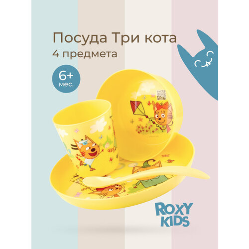 Набор детской посуды Roxi-Kids Три Кота Каникулы (тарелка, миска, стакан и ложка)
