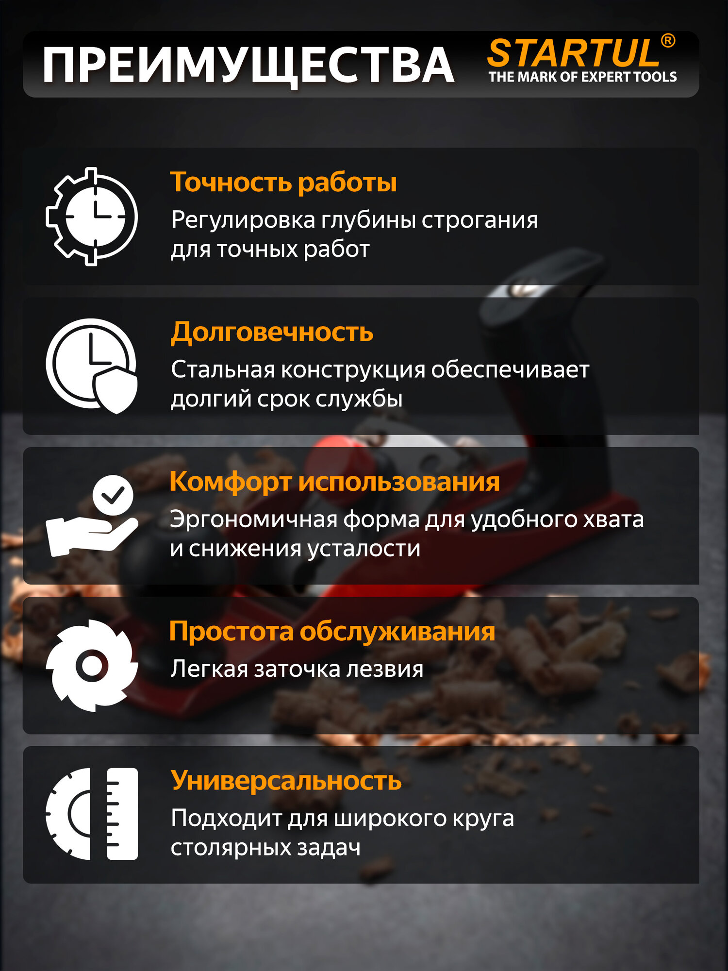 Рубанок стальной по дереву 235х45 мм STARTUL STANDART (ST4045) — фото 1