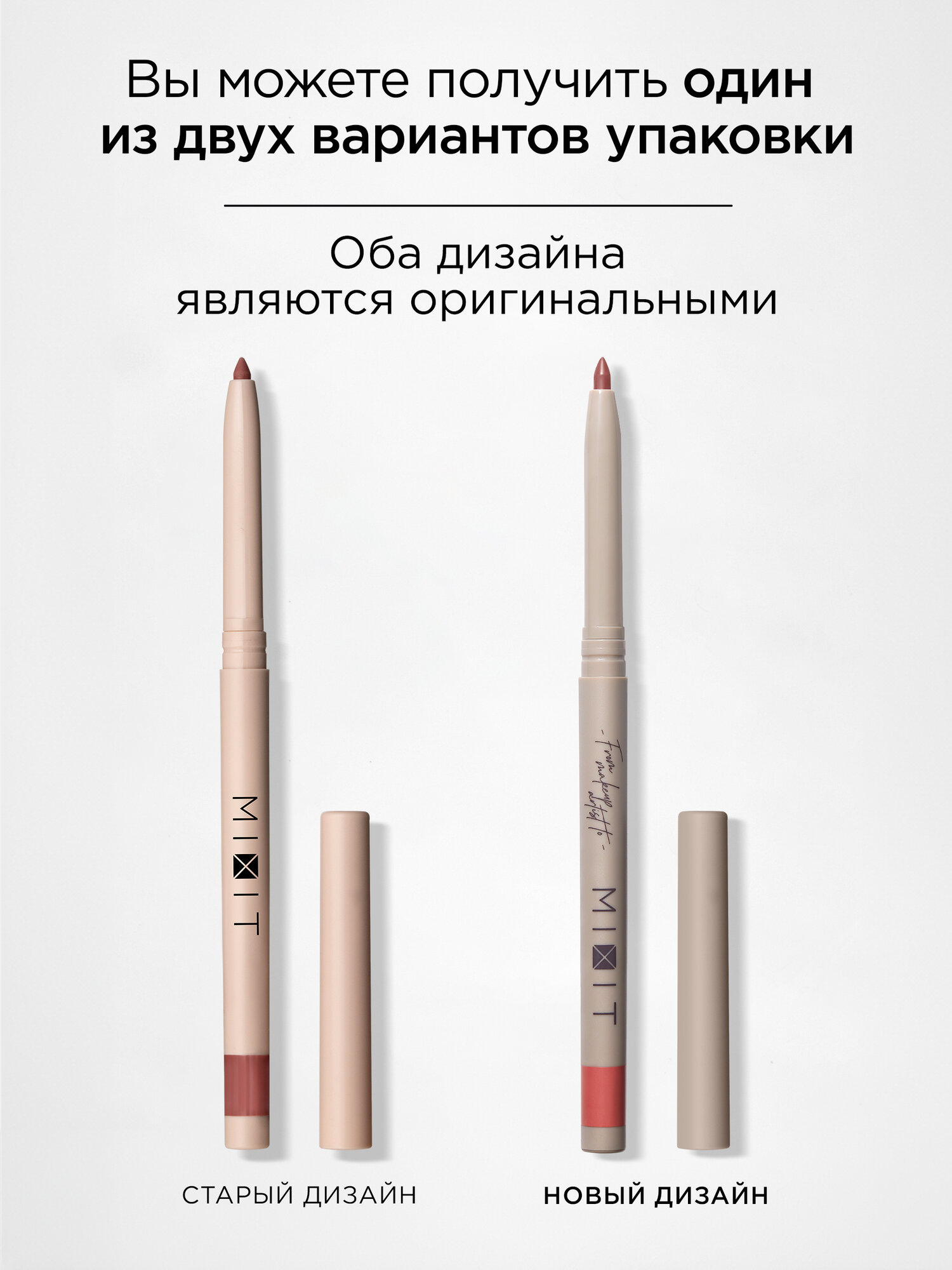 MIXIT Карандаш для губ автоматический стойкий тон 02. Профессиональная декоративная косметика для макияжа MAKE UP — фото 1