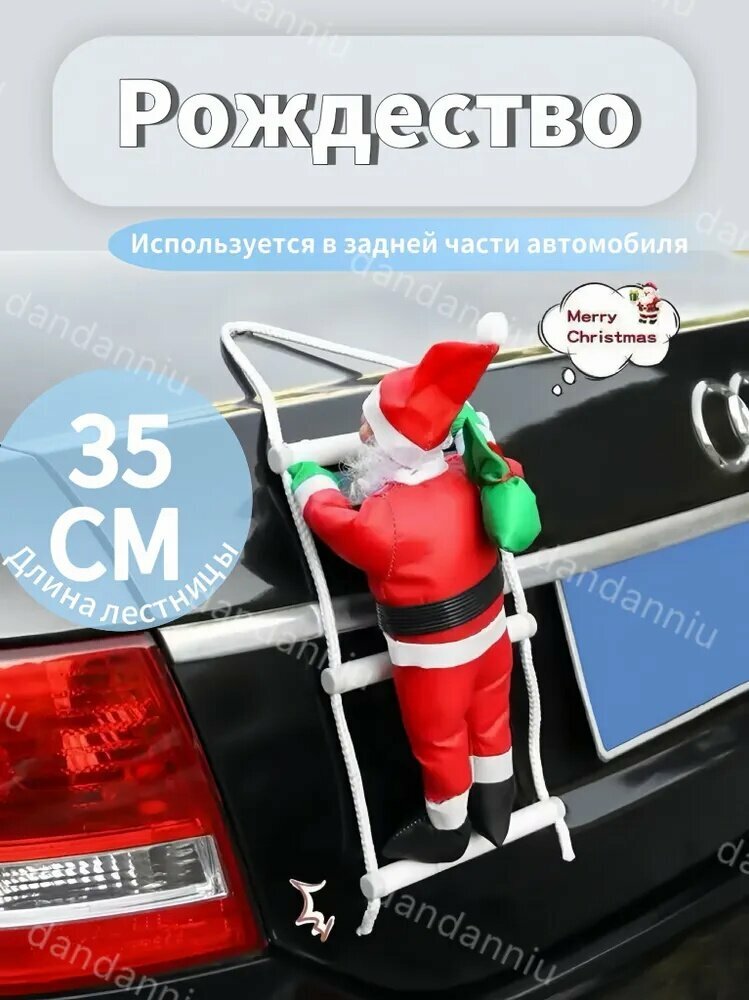 Рождественское украшение на заднюю часть автомобиля, лестница длиной 96 см