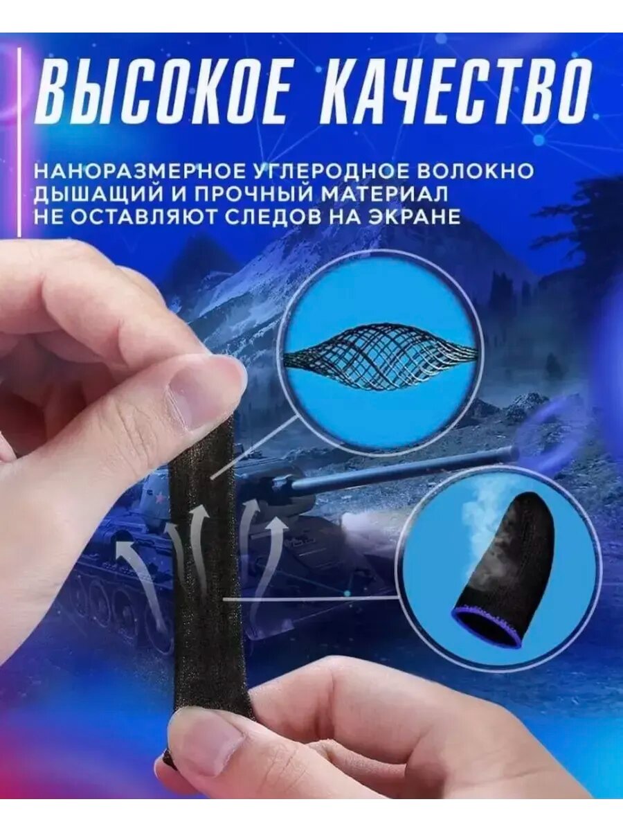 Перчатки для пальцев для игр на телефоне, перчатки для PUBG, 1 пары, Напальчники — фото 1