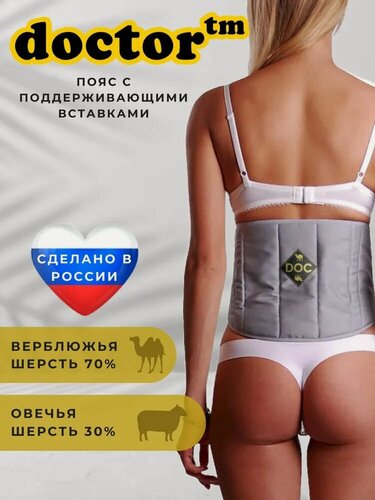 Изображение товара 021623-сер-4XLПояс-корсет "Doctor" из верблюжьей шерсти с поддерживающими вставками (4XL, Серый)