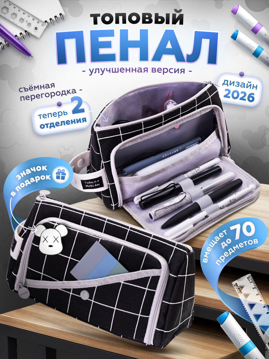 Пенал школьный для девочек MAGIC BOX клетка, косметичка для подростка, новогодний подарок для детей