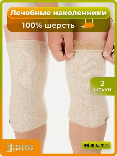 Изображение товара 2шт./уп. Наколенники компрессионные Holty 040401-0800, 100% верблюжья шерсть, Коричневый, 2xl