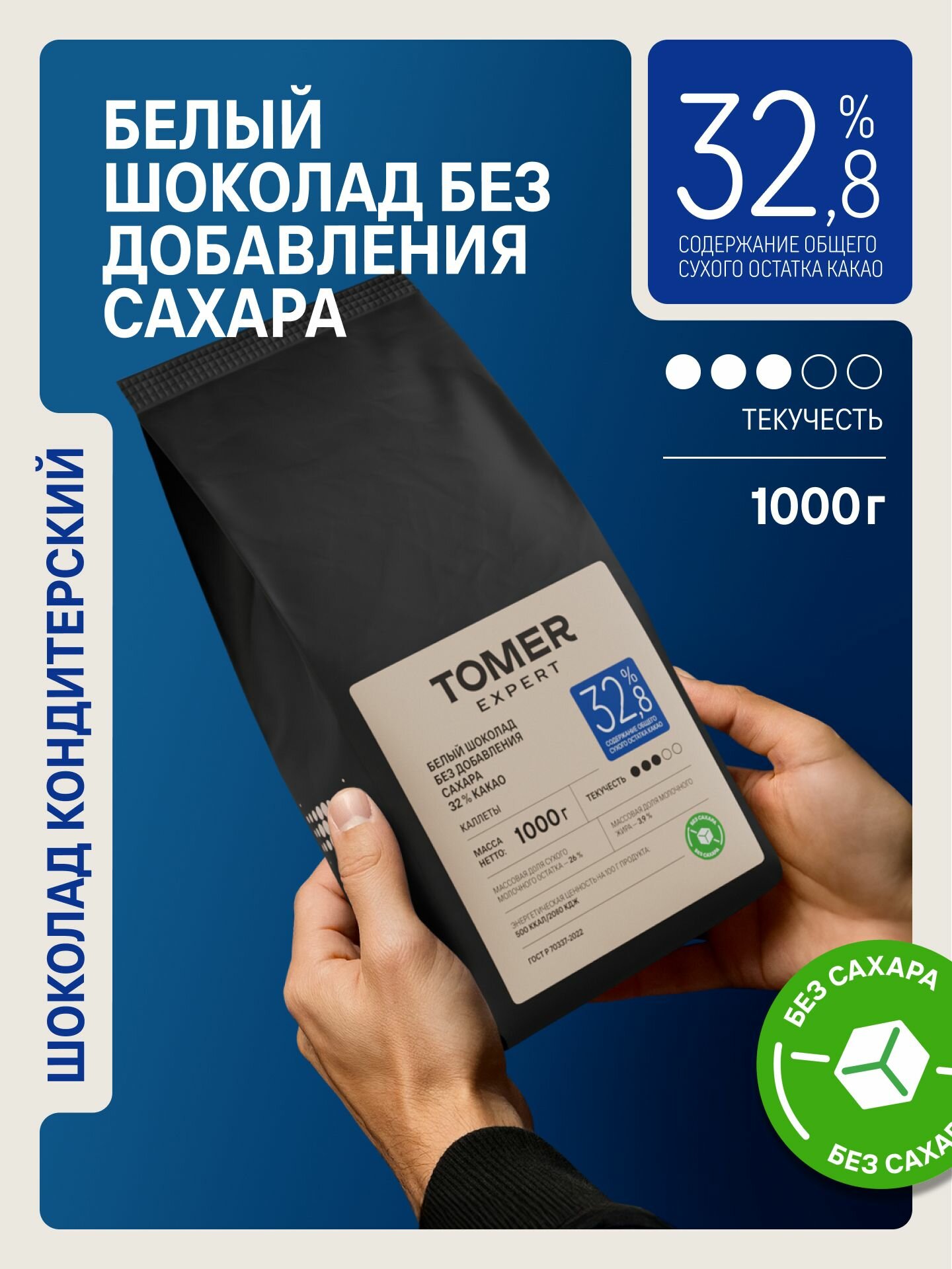 Белый шоколад 32,8% без сахара 1 кг в каллетах (каплях) для приготовления десертов, фонтанов, соусов, выпечки