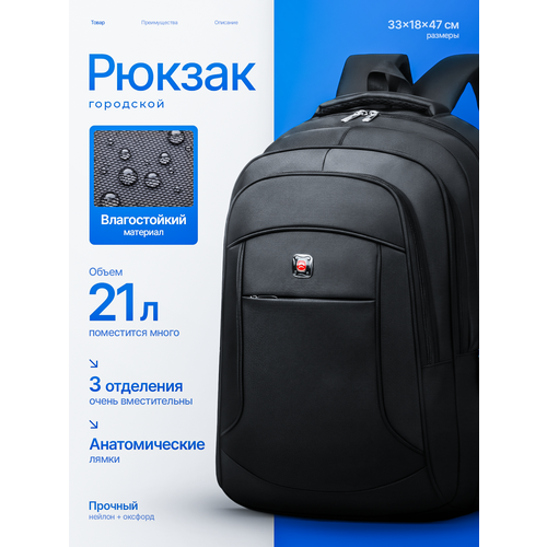 Городской рюкзак, лёгкий, не промакаемый материал, средний объем, для ноутбука, городской