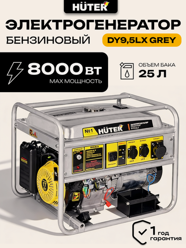 Изображение товара Электрогенератор Huter DY9,5LX-электростартер Grey, 7.5 кВт, 220 В