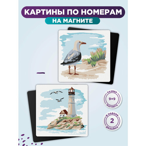 фото Картина по номерам (на магните) "фрея" 9 х 9 см "на морском берегу" pnbm-006