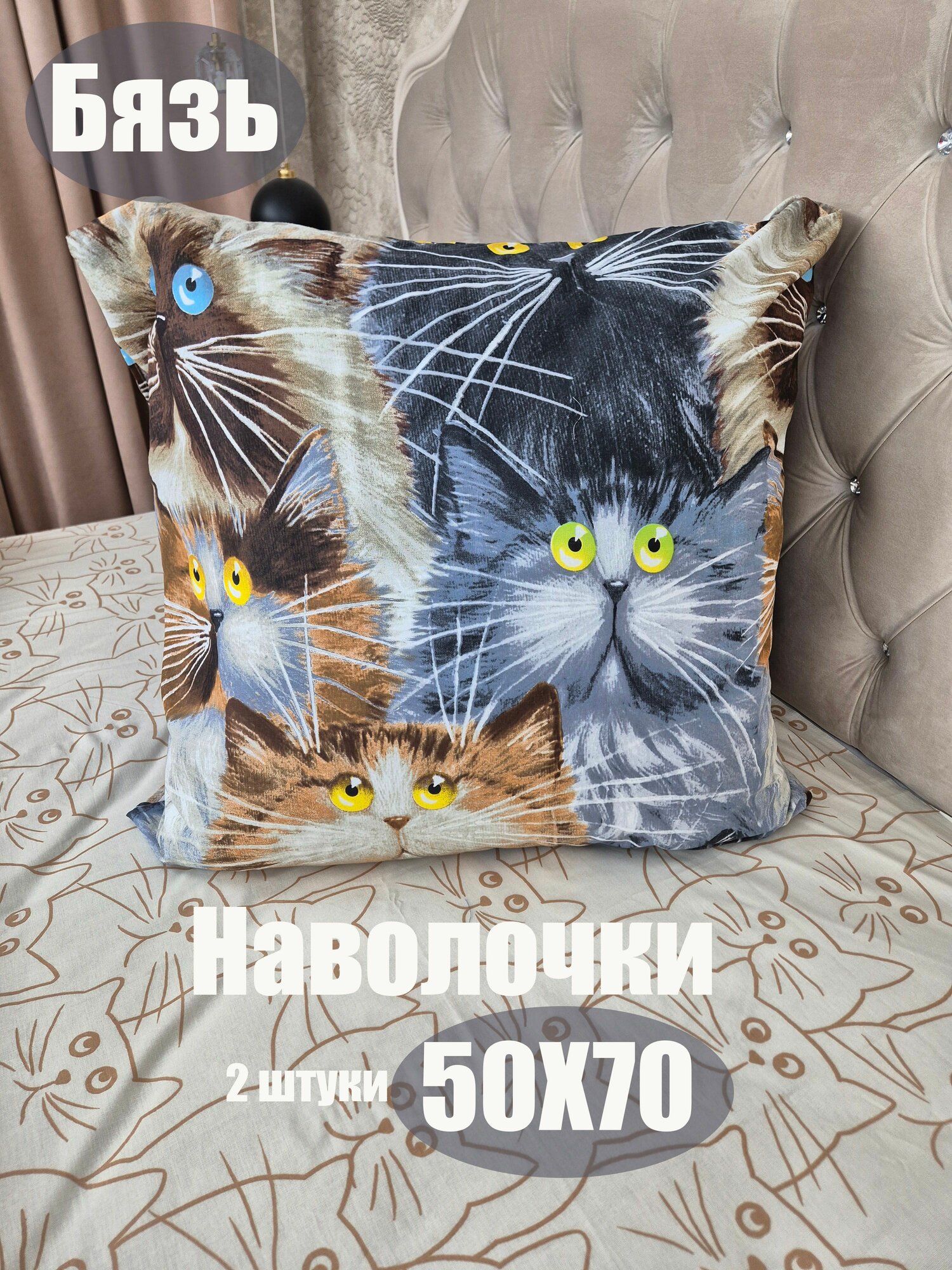 Наволочки Бязь 50\70
