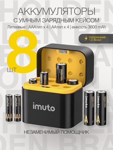Изображение товара Аккумуляторные батарейки Imuto AA 4шт + AAA 4шт + зарядный кейс | Перезаряжаемые батарейки