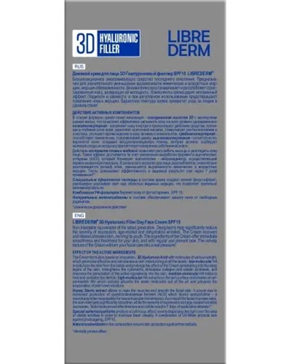Крем Librederm "3D Гиалуроновый Филлер", для лица, антивозрастной, 30 мл — фото 1