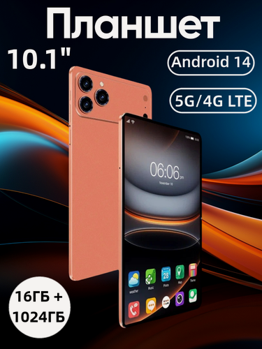 Изображение товара Планшет 10.1" Full HD,16ГБ/1024ГБ, IPS, Android 14, 5G/4G LTE два SIM слота, Апельсин