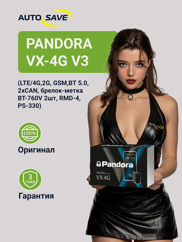Изображение товара Pandora VX-4G автосигнализация с автозапуском c GSM