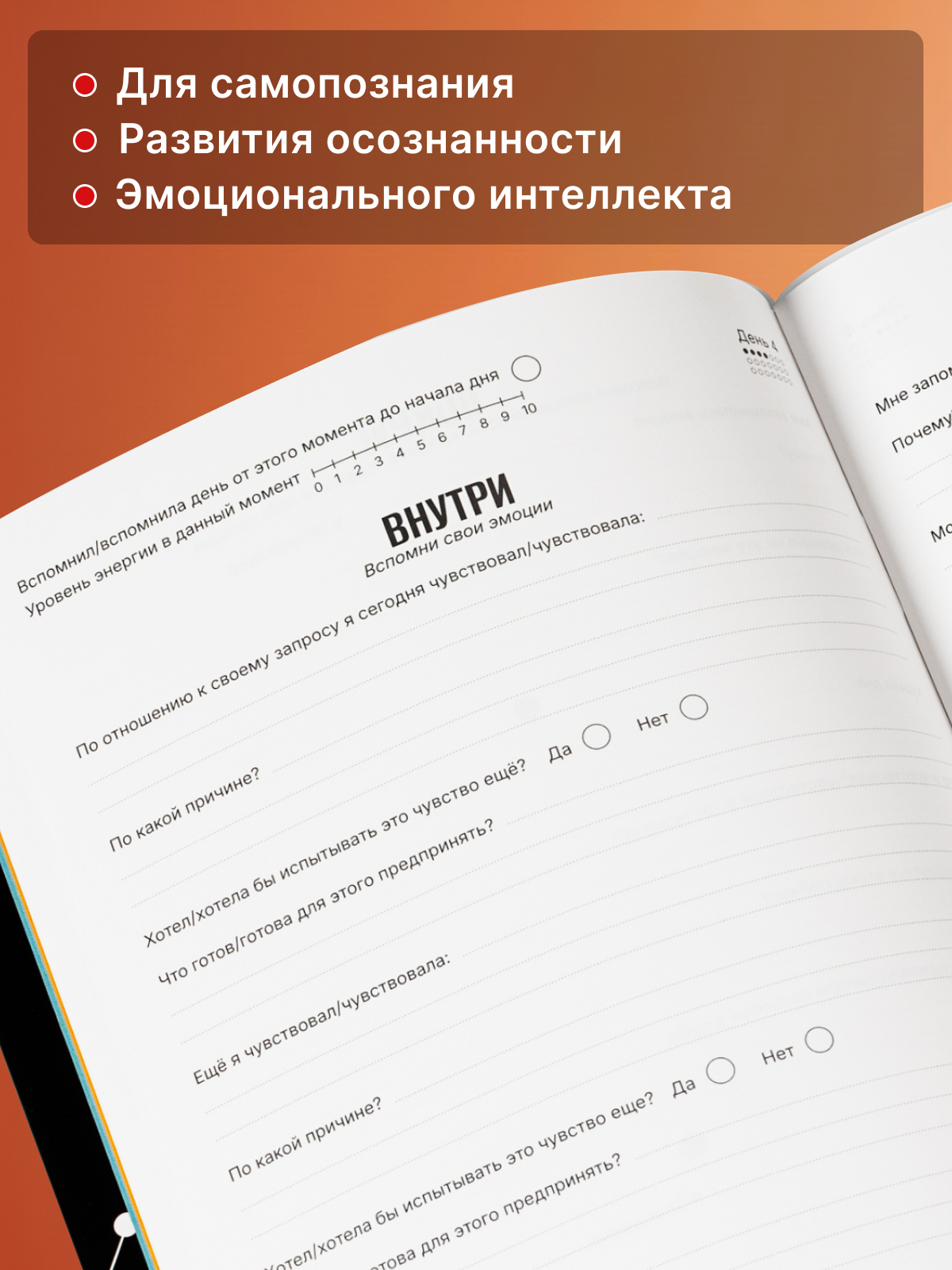 Дневник Stepinplay "Личный дневник эмоций", для взрослых и детей, A5, 21x14,8 см — фото 1