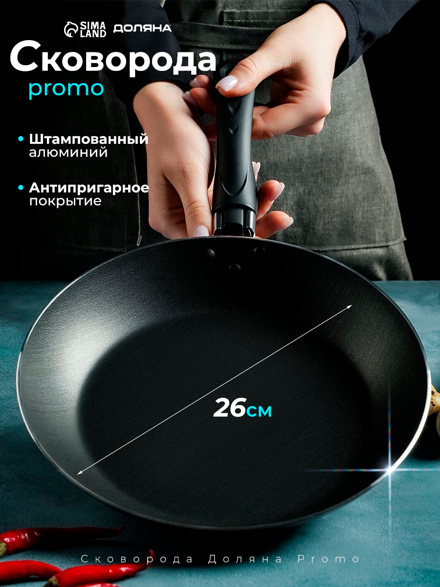 Сковорода Доляна Promo, d=26 см, пластиковая ручка, антипригарное покрытие, цвет бордовый