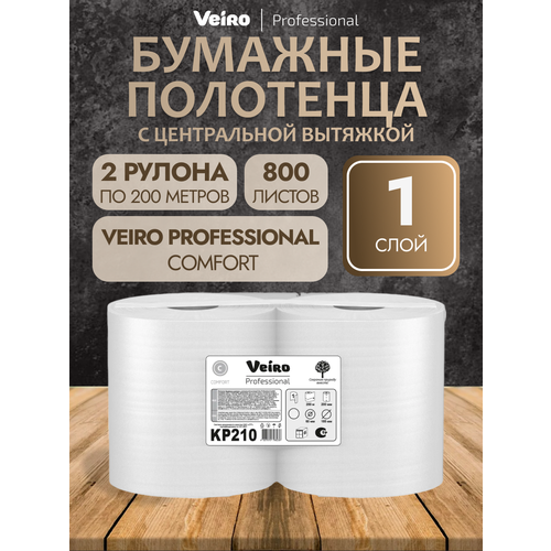 фото Veiro professional полотенца бумажные в больших рулонах kp210 однослойные, с центральной вытяжкой, 2 рулона по 200 м