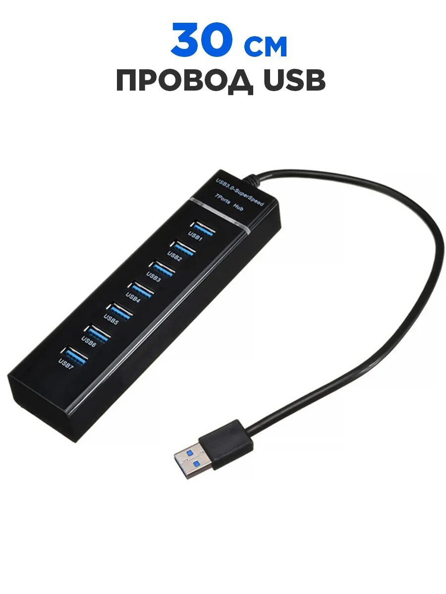 USB Hub (хаб) разветвитель на 7 портов, высокоскоростной USB 2.0/3.0, для компьютера и ноутбука,
