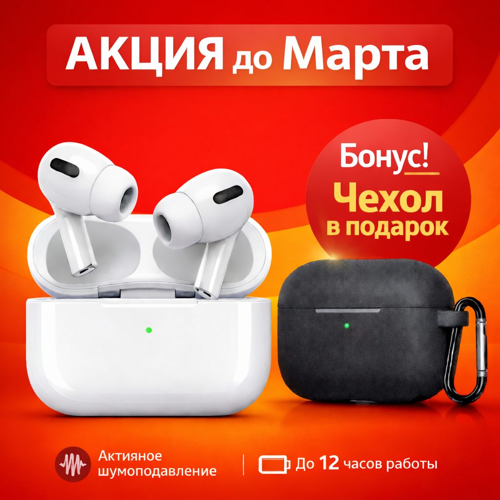 Беспроводные наушники Pods Pro 2 Premium/Беспроводные наушники Airpods 2