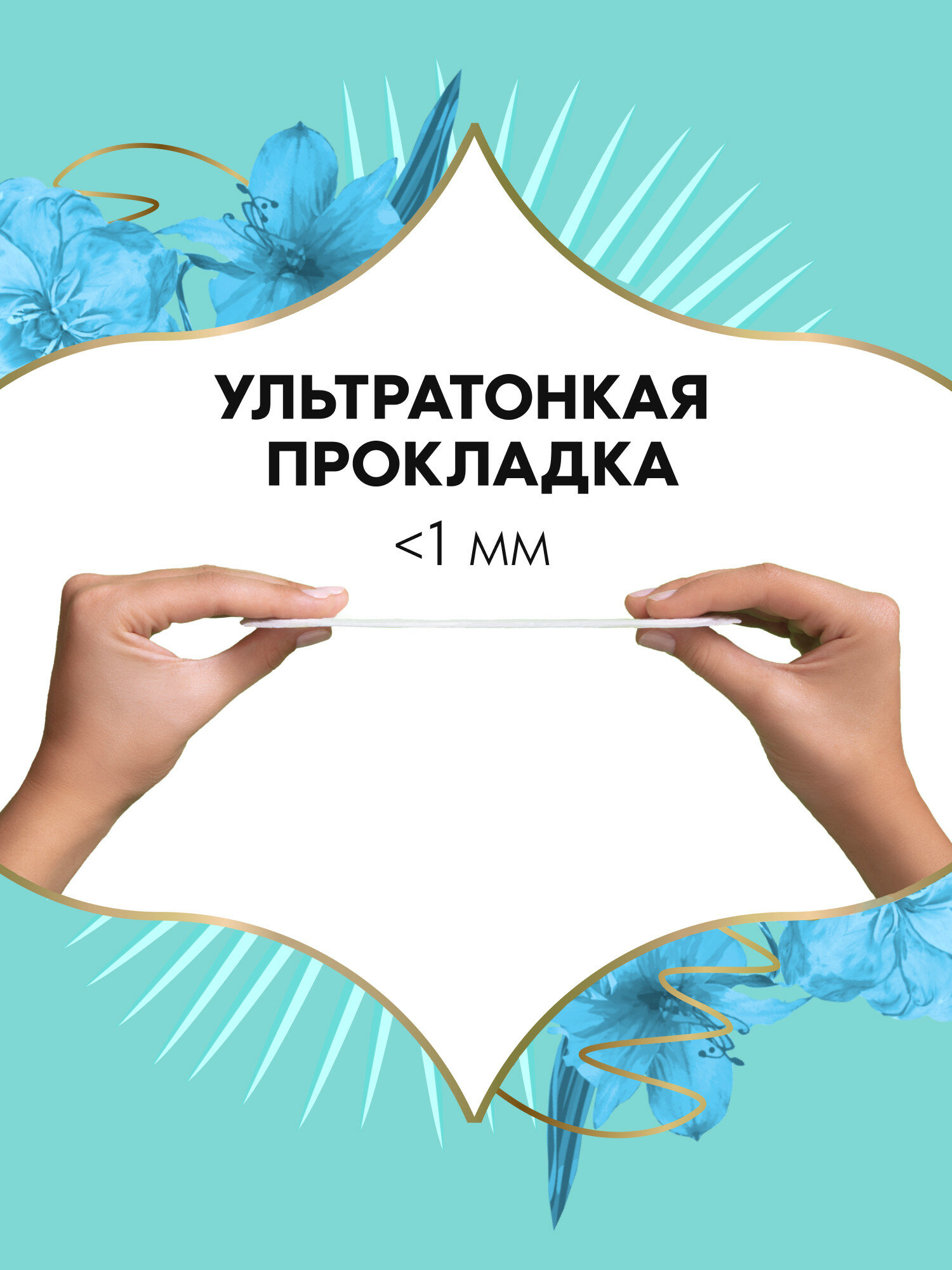 Discreet прокладки ежедневные Discreet Multiform Весенний Бриз, 100 шт, spring breeze — фото 1