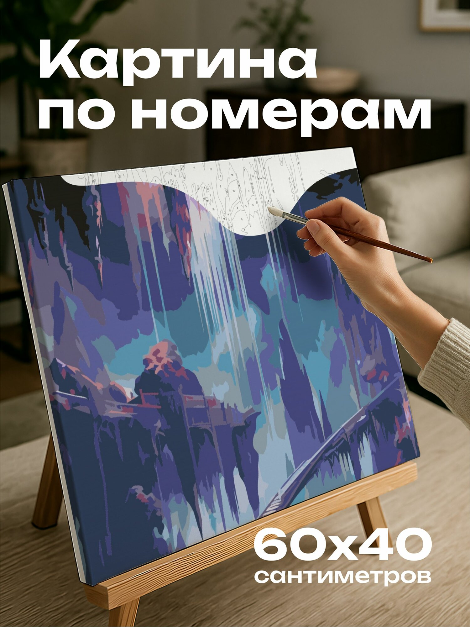 Картина по номерам 60x40 см, мистический мир, аметистовые оттенки, фиолетовые оттенки, сверкающие кристаллы