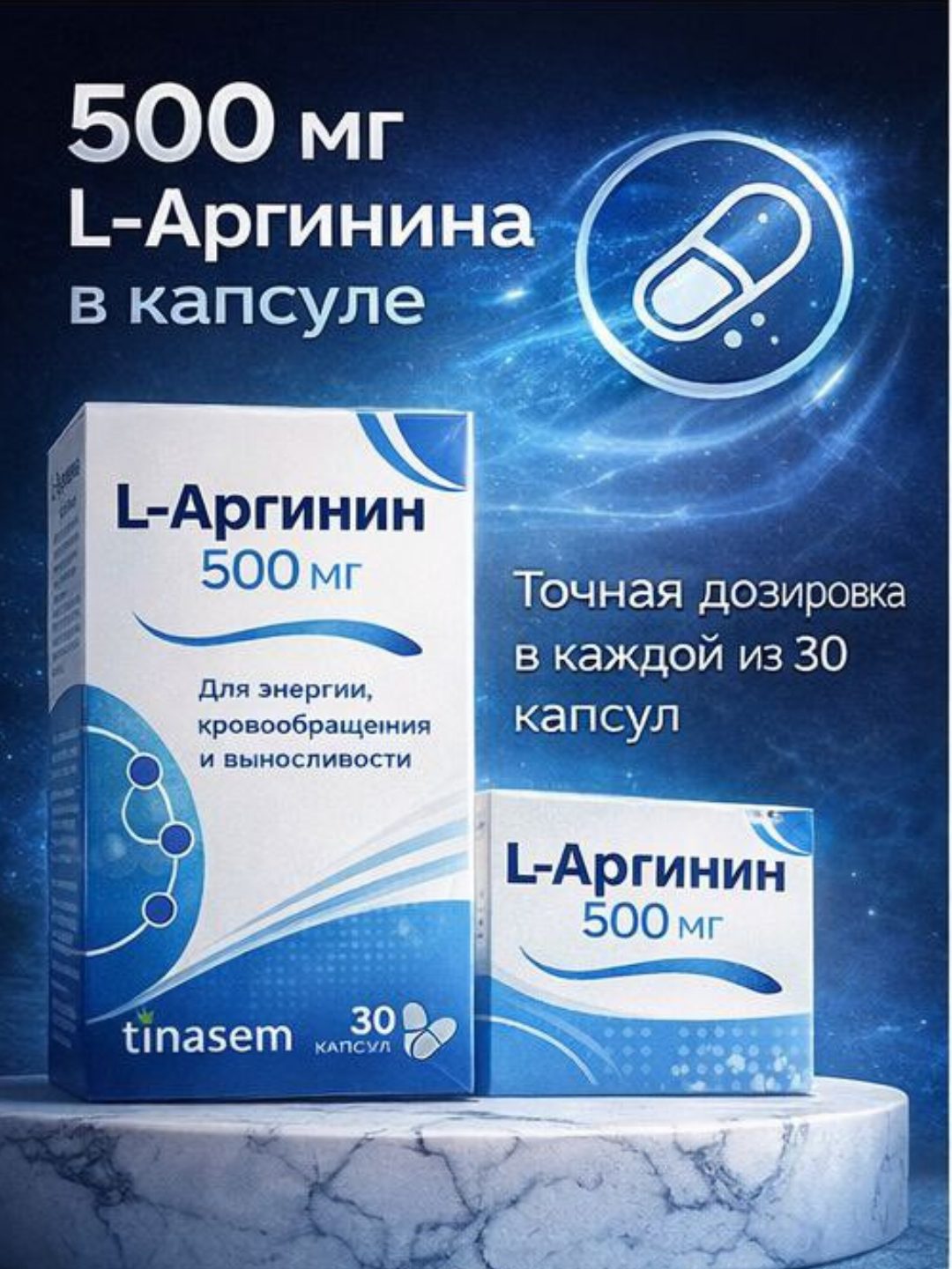 БАД TINASEM "L-Аргинин", для сердца, выносливости, 500мг, 30 капсул — фото 1