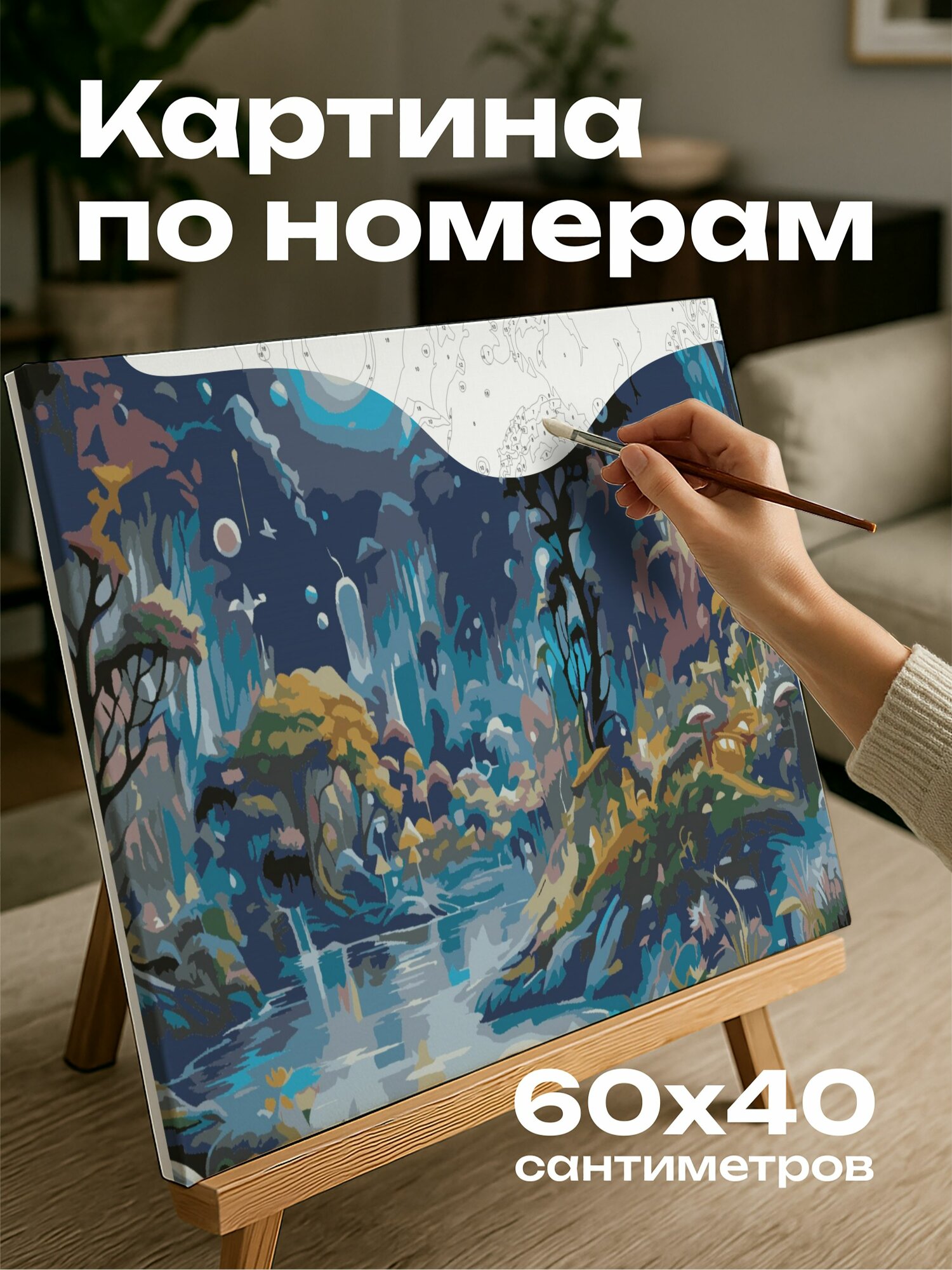 Картина по номерам 60x40 см, акварельная картина, мистический лес, звери фантастических суще, единороги, феи