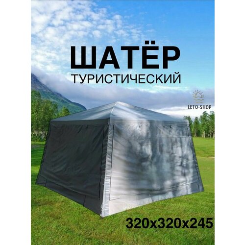 Шатёр большой для отдыха с юбкой, 1628D серый