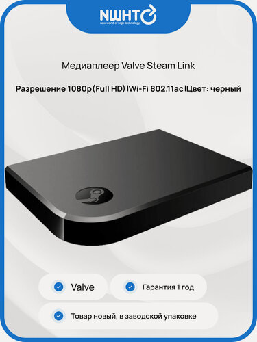 Изображение товара Медиаплеер Valve Steam Link, поддержка множества форматов, пассивное охлаждение, черный