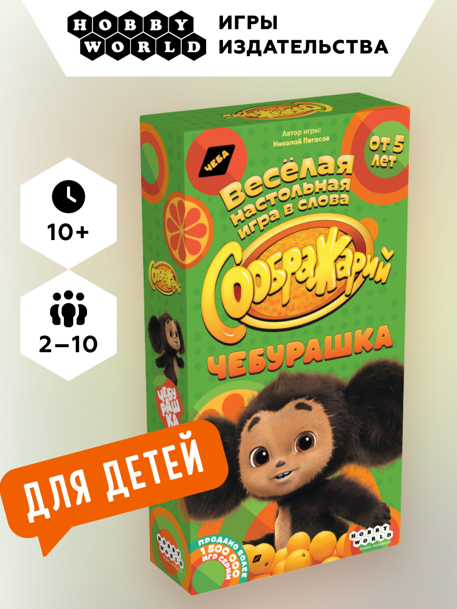 Настольная карточная игра Hobby World Соображарий Чебурашка семейная для детей и взрослых 5 лет