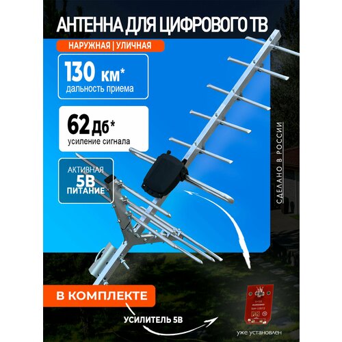 фото Активная антенна для телевизора уличная мир-антенн-мир-12-а2 5в dvb-t2 (с усилителем) рэмо