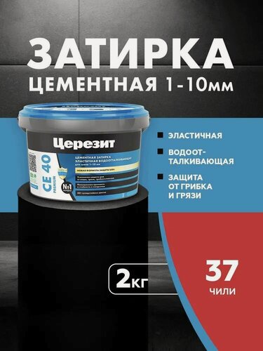 Изображение товара Затирка Церезит СЕ 40 PREMIUM цвет №37 чили для швов 1-10 мм ведро 2 кг 1427835