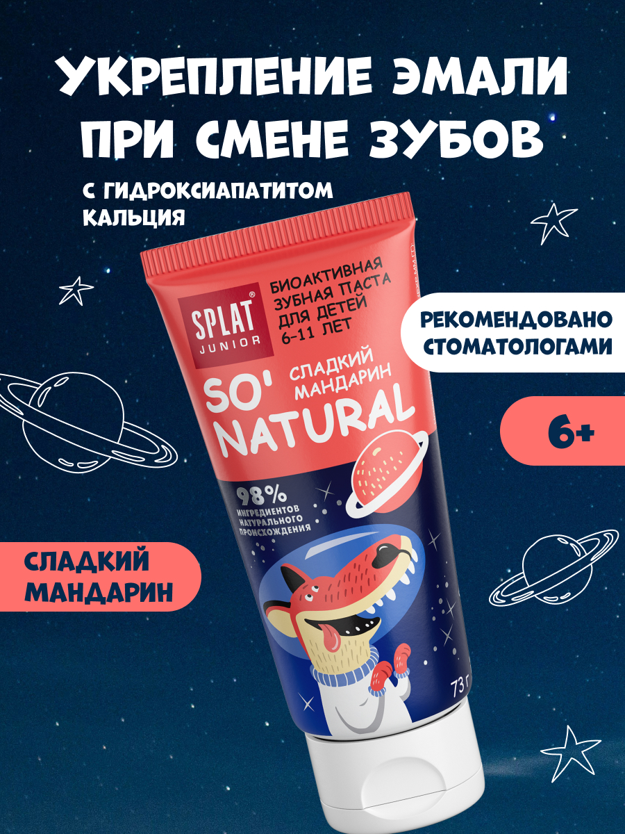 Зубная паста детская SPLAT Junior от 6 до 11 лет, сладкий мандарин, без фтора, 55 мл